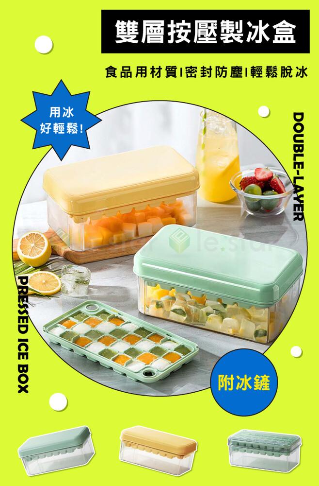 ㄧ好輕鬆!雙層按壓製冰盒，食品用材質I密封防塵।輕鬆脫冰，Ⓒlestu，附冰鏟。