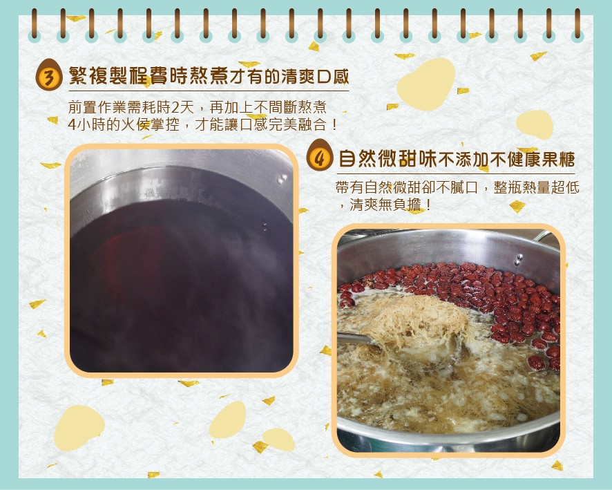 (3)繁複製程費時熬煮才有的清爽D感，前置作業需耗時2天,再加上不間斷熬煮，4小時的火侯掌控,才能讓口感完美融合!0自然微甜味不添加不健康果糖，帶有自然微甜卻不膩口,整瓶熱量超低，清爽無負擔!。