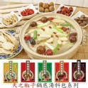 【天之椒子】御膳蒙古火鍋湯底-南洋叻沙
