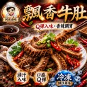 飄香牛肚