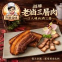 三層肉-整塊裝