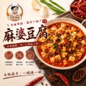 【阿良滷味】麻婆豆腐