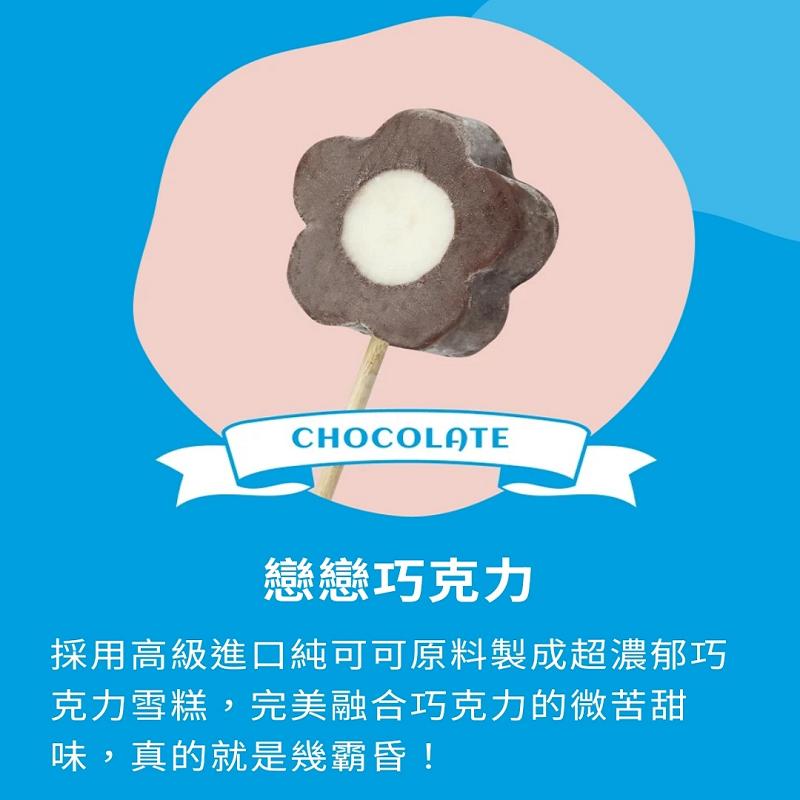 戀戀巧克力，採用高級進口純可可原料製成超濃郁巧，克力雪糕,完美融合巧克力的微苦甜，味,真的就是幾霸昏!。