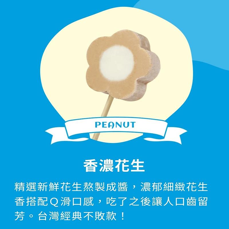 香濃花生，精選新鮮花生熬製成醬,濃郁細緻花生，香搭配Q滑口感,吃了之後讓人口齒留，芳。台灣經典不敗款!。