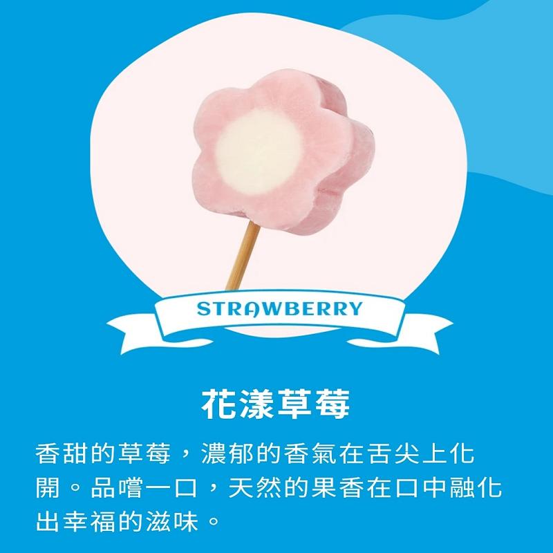 花漾草莓，香甜的草莓,濃郁的香氣在舌尖上化，開。品嚐一口,天然的果香在口中融化，出幸福的滋味。