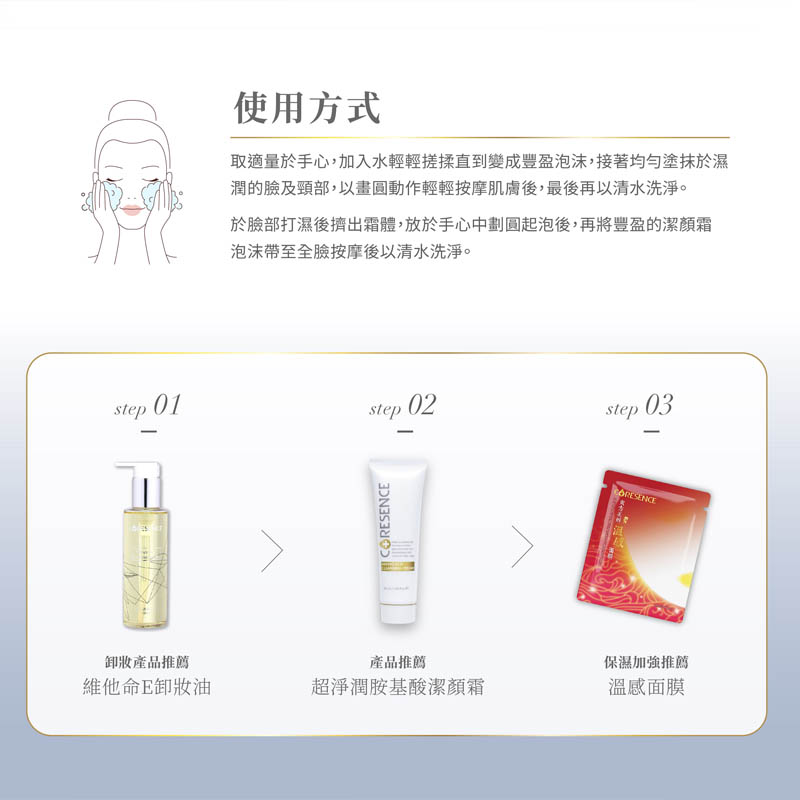 卸妝產品推薦,維他命E卸妝油,使用方式,取適量於手心,加入水輕輕搓揉直到變成豐盈泡沫,接著均勻塗抹於濕,潤的臉及頸部,以畫圓動作輕輕按摩肌膚後,最後再以清水洗淨。於臉部打濕後擠出霜體,放於手心中劃圓起泡後,再將豐盈的潔顏霜,泡沫帶至全臉按摩後以清水洗