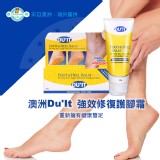 【小袋鼠】DU'IT 急救腳霜 50g