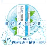 【小袋鼠】Eaoron 微膠原蛋白精華 10ml 特價：$489