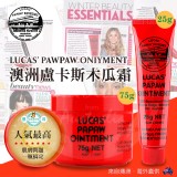 【小袋鼠】盧卡斯Lucas Pawpaw Ointment神奇番木瓜萬用膏 25g