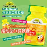 【小袋鼠】Nature's way兒童軟糖維他命C+鋅 60粒
