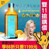 Moroccanoil摩洛哥護髮精油100ml