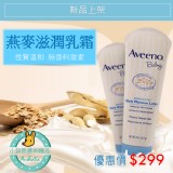Aveeno艾維諾天然燕麥嬰幼兒保濕補水潤膚乳 227ml