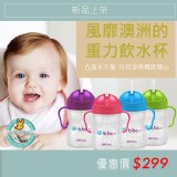 澳洲知名b.box 幼兒重力水杯 240ml