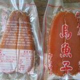 【憶家食堂】台灣烏魚子 2兩重 現貨 海鮮團購 送禮必備