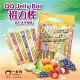 【一米特】QQ果凍條-綜合水果口味(草莓、葡萄、芒果、荔枝、芭樂) 特價:$100 【一米特】QQ果凍條-綜合水果口味(草莓、葡萄、芒果、荔枝、芭樂) 特價:$100