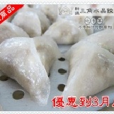 軒媽三角水晶餃 － 純手工（ 5顆/包） (附送獨家調配湯料包)~~超大顆三角大水餃 特價：$90