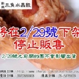 軒媽魯味 －小肚（1個） 特價：$20