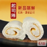 起司捲*6入