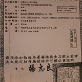 衛生署食品添加物許可證