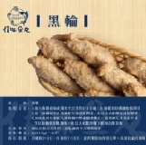 佳味黑輪 手工製作的紮實丸子系列，料好實在、Q軟有彈性，讓客人吃得滿嘴彈牙，「窩露嘎ㄟ搭計」！