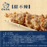 佳味甜不辣 手工製作的傳統甜不辣，料好實在、內含牛蒡和紅蘿蔔，營養又好吃，讓客人「窩露嘎ㄟ搭計」！