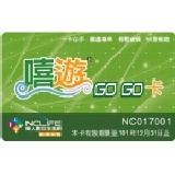 嘻遊GoGo卡 使用期限：101年12月31日 特價：$1300
