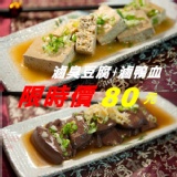 滷臭豆腐+滷鴨血 限時價~7/31止