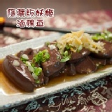 【阿良滷味】隱藏版妖姬-滷鴨血 特價：$50