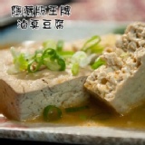 【阿良滷味 】隱藏版王牌-滷臭豆腐 特價：$50