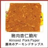 豬肉杏仁脆片