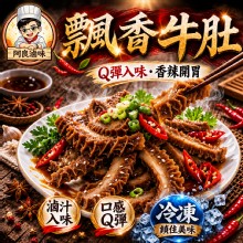 飄香牛肚