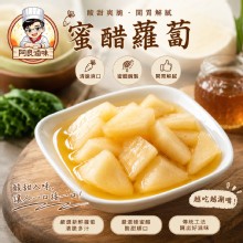 蜜醋蘿蔔