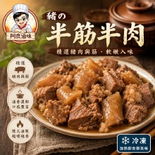 豬の半筋半肉