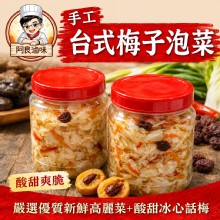 手工台式梅子泡菜