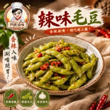 辣味毛豆