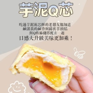 【大甲師】芋泥Q芯禮盒(6入/盒)附提袋