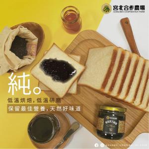免運!【保證責任宮北合作農場】蜂蜜黑芝麻醬(200g) 200g/瓶