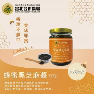 【保證責任宮北合作農場】蜂蜜黑芝麻醬(240g)