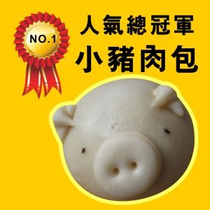 超口愛包子 特價：$210