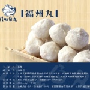 佳味福州丸