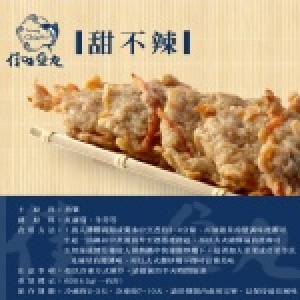 佳味甜不辣