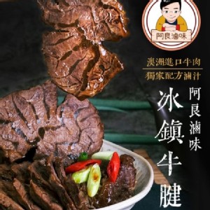 【阿良滷味】滷牛腱(整顆)