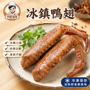 滷鴨翅