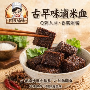 滷米血糕