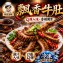 飄香牛肚