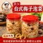 手工台式梅子泡菜