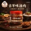 古早味肉燥
