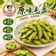 原味毛豆