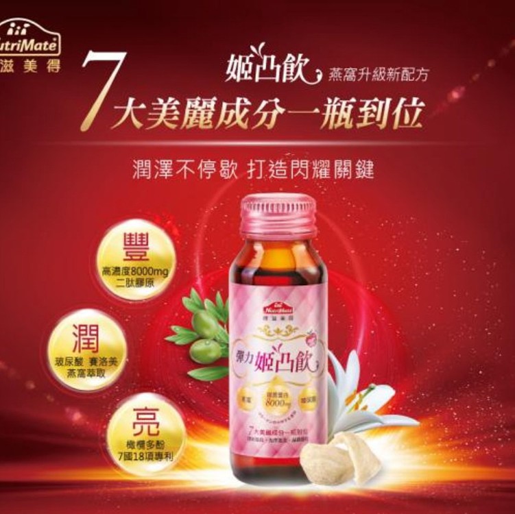 【Nutrim你滋美得】彈力姬凸飲(膠原蛋白.燕窩配方.玻尿酸)