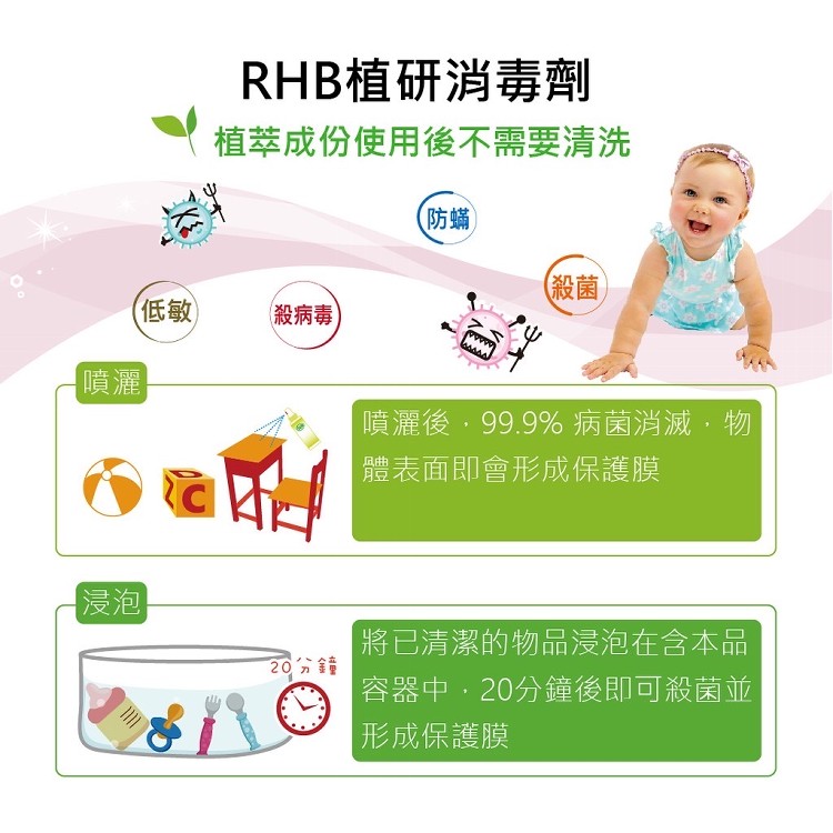 【抗菌神器】RHB植研天然抗菌消毒劑 隨手瓶